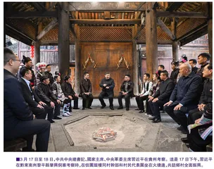 習近平總書記的“板凳座談會”