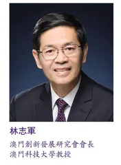 “一國兩制”下， 澳門高等教育的 發展經驗及新使命