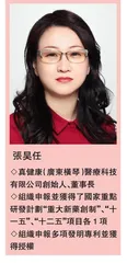 澳門女企業家的醫療科技夢 正在橫琴變為現實