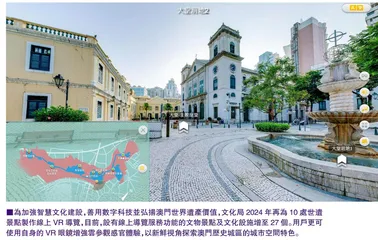制定澳門智慧城市發展長期規劃