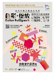 “色彩·綻放”呈獻別樣遊樂體驗