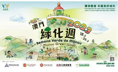 澳門綠化週 親親大自然