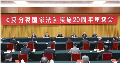 2025 年對台工作會議展現對台戰略定力2