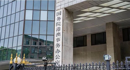 國務院港澳辦發言人：習近平主席會見岑浩輝傳遞中央對澳門關懷支持期望