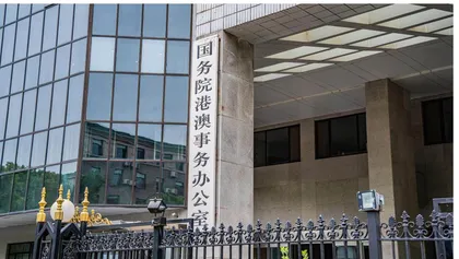國務院港澳辦：堅強有力管治團隊 推動開創發展新局