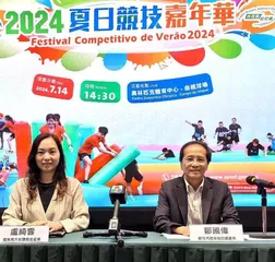2024夏日競技嘉年華讓本澳青年體會運動樂趣