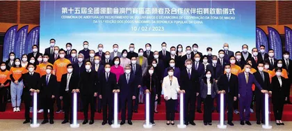 “第十五屆全國運動會澳門賽區志願者及合作伙伴招募啟動儀式”舉行