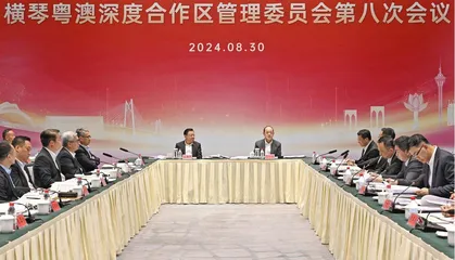 行政長官賀一誠在橫琴 粵澳深度合作區管理委員會 第八次會議上提出4點意見
