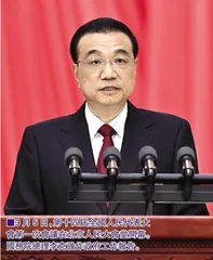 李克強總理卸任前政府工作報告：2023年GDP增長目標5%