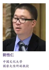 論中華民族復興與兩岸關係和平發展