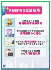 澳門社會各界熱議橫琴發展促進條例