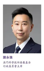 科技創新與產業升級：澳門經濟多元發展的新增長點