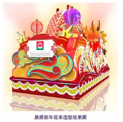 喜迎春節及回歸祖國25周年花車、煙花和金龍精彩呈獻
