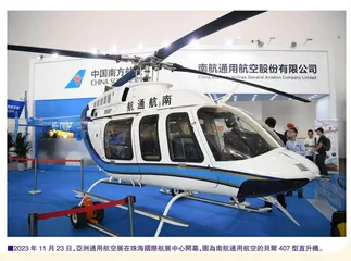 與灣區其他城市共同打造低空經濟生態圈