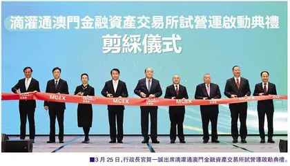豐富了澳門現代金融產業新業態