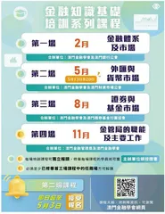 小微企業應盡量熟悉滴灌通澳交所的運作方式
