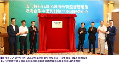 加快中醫藥大健康產業發展，向世界輸出澳門中醫藥文化和產品