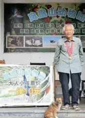 传统动物园过时了吗?2