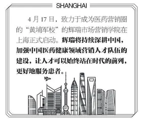 辉瑞,转型后向中国市场更深处扎根1