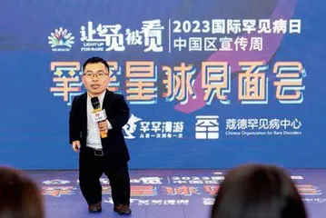 第16个“国际罕见病日”让罕见被看见,让他们的心声被听见2