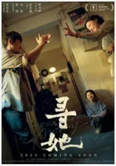 中国新锐导演,当代电影新力量16
