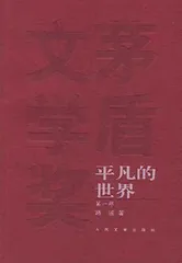 路遥的“人生”:一个最平凡的人的战斗3