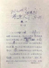 路遥的“人生”:一个最平凡的人的战斗4