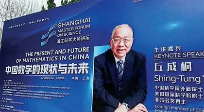 丘成桐:青年人别再为拿“帽子”做学问了!1