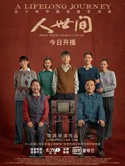 成功的电视剧有“史诗”特质1