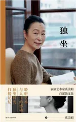 一个演员的自我修养