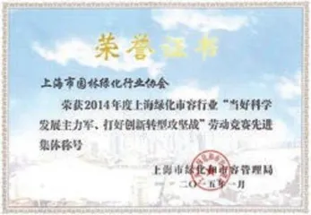 上海市园林绿化行业协会20周年大事记6