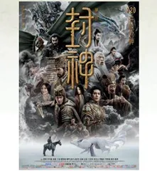 诸神打架,凡人观影1