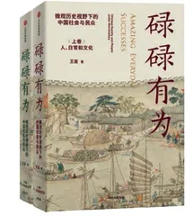 澳门大学教授王笛:从“碌碌无为”到“碌碌有为”1