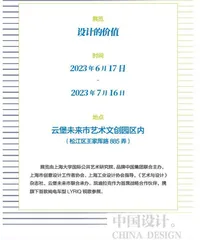 中国设计的变革与未来,由他们书写1