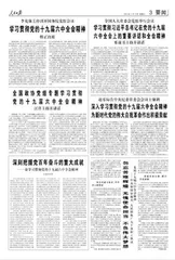 论学习贯彻党的十九届六中全会精神