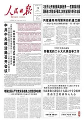 论学习贯彻党的十九届六中全会精神6