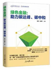 碳中和目标下实体经济的转型轨迹1