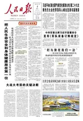 把人民生命安全和身体健康放在第一位