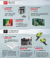 国际设计大奖,中国智慧闪耀1