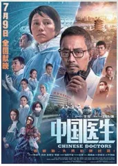 《中国医生》:因为真实,所以感动1