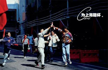 为上海碰杯