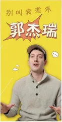 当下中国通,境遇大不同3