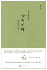 史景迁走了,带着他独特的中国故事5