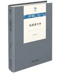 依稀前尘事，照亮未来梦