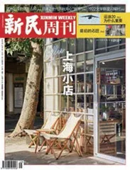 人人都爱逛小店？（2022年 第45期）