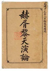 赫胥黎,与生命科学的不解之缘2