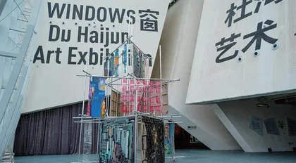 杜海军的窗户:凝视城市的眼睛3