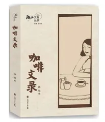 追忆似水年华:魔都咖啡文化史3