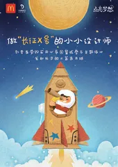 “长征X号”小小设计师公开招募