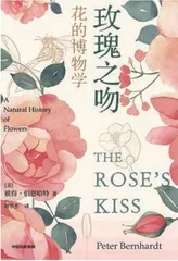关于花朵的智勇故事